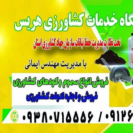ایمانی فروشگاه خدمات کشاورزی
