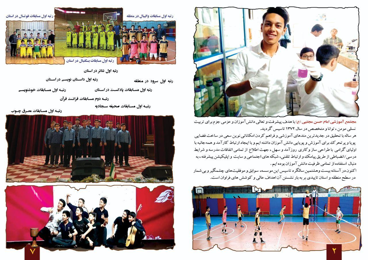 مجتمع آموزشی امام حسن مجتبی ع