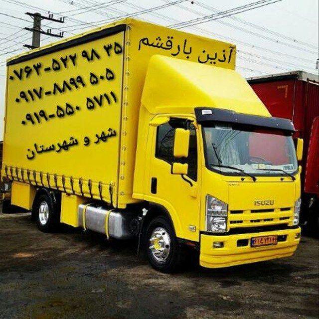 حمل ونقل ((( آذین بارقشم )))