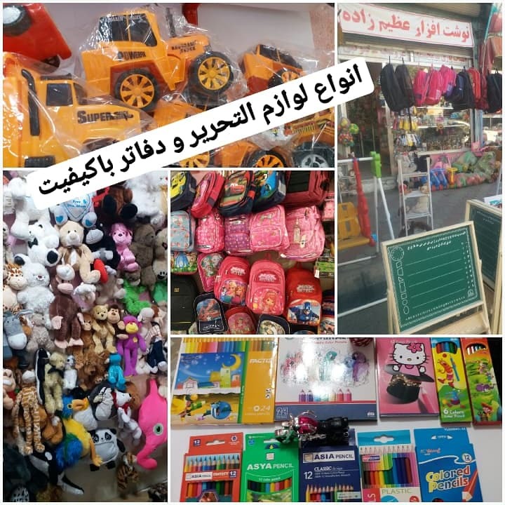 نوشت افزار و لوازم التحریر عظیم زاده