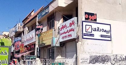 نمایندگی بیمه رازی (مسعودیان)