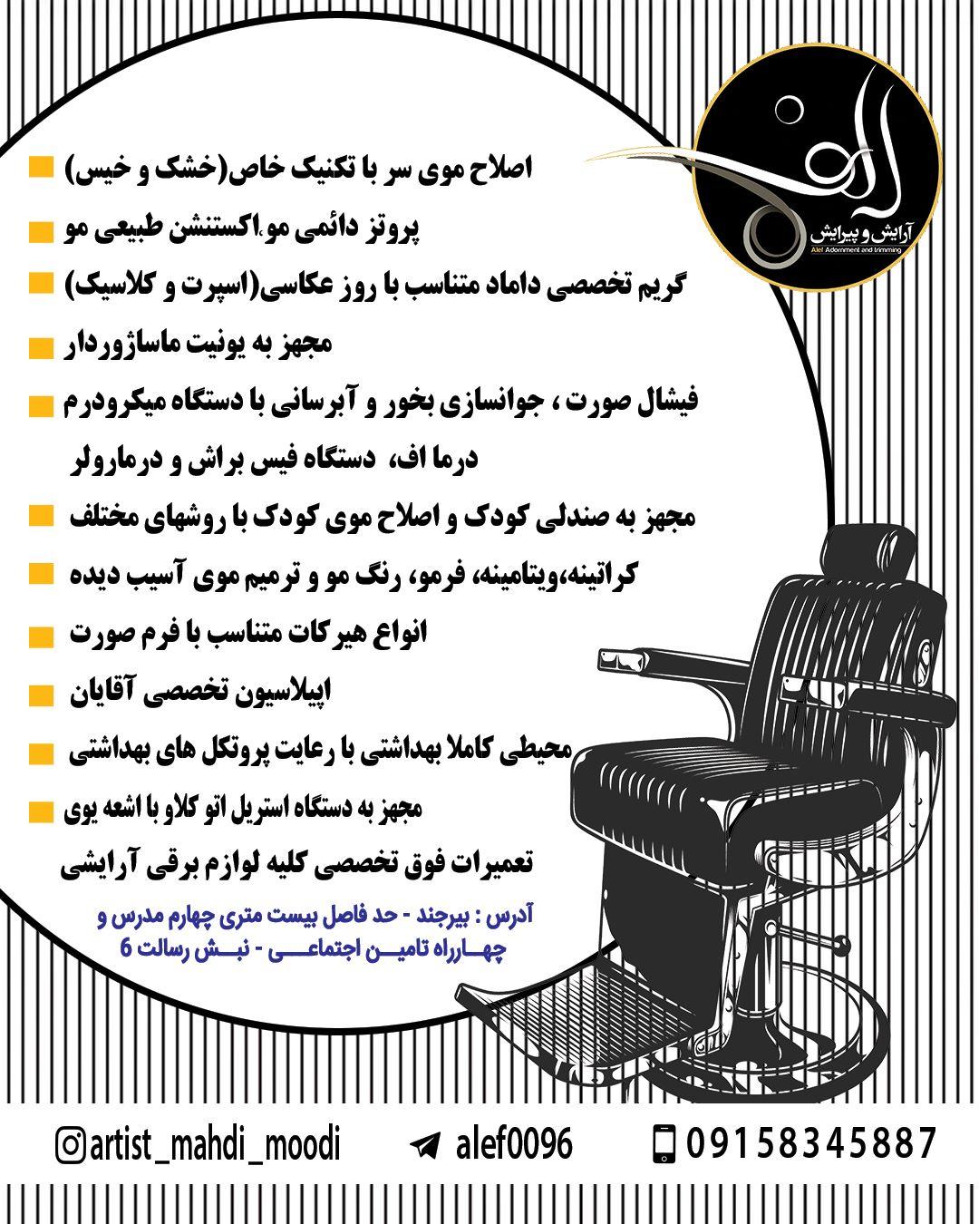 آرایش و پیرایش الف