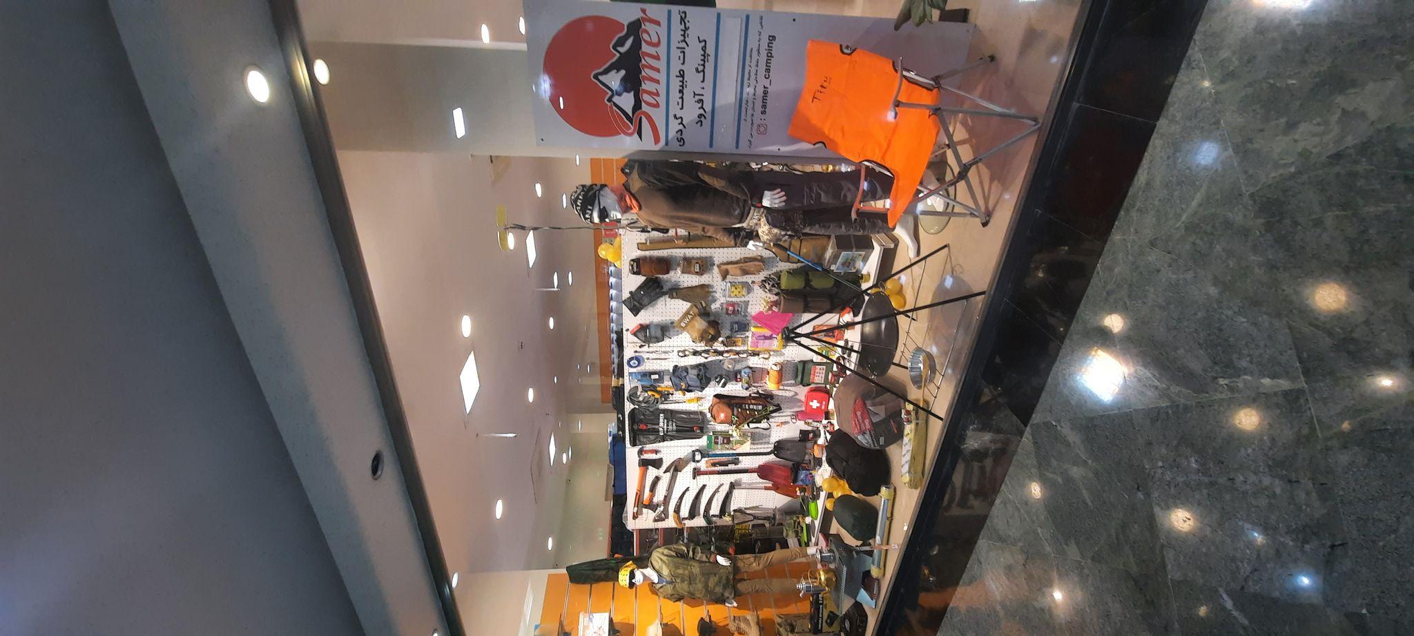 فروشگاه سامر کمپینگ