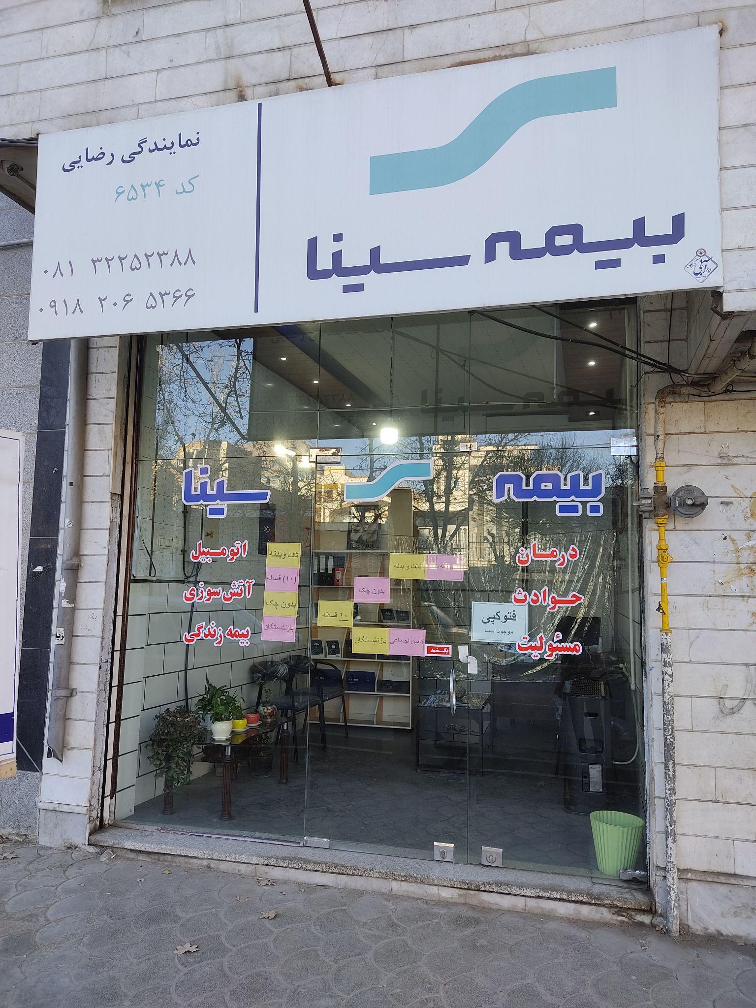 نمایندگی بیمه سینا هدیه رضایی