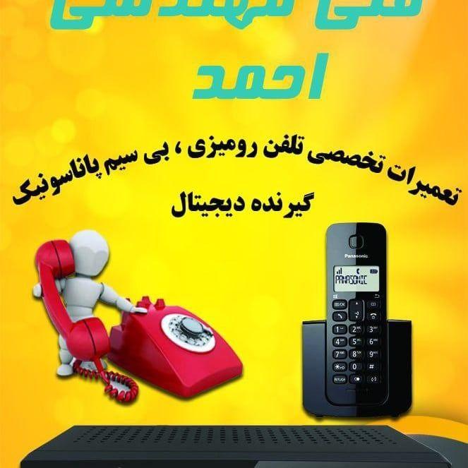 فنی و مهندسی احمد