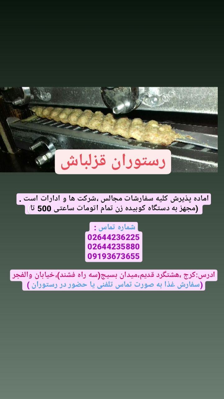 رستوران قزلباش