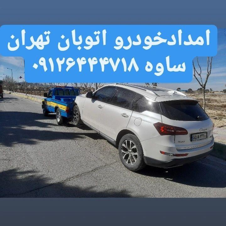 امداد خودرو فرودگاه امام