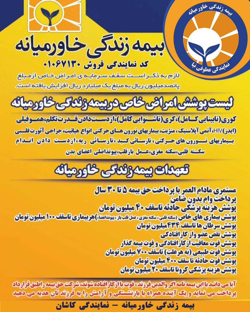 بیمه زندگی خاورمیانه نمایندگی کاشان