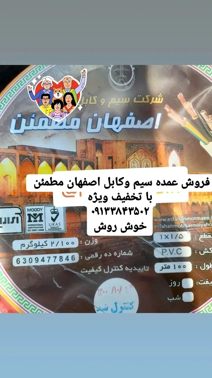 نمایندگی سیم وکابل اصفهان مطمئن