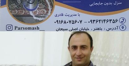 مبل شویی و قالیشویی پارسوماش
