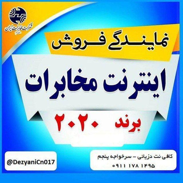 کافی نت دزیانی