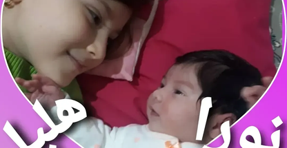 مطب مامایی لعبت خدادادی