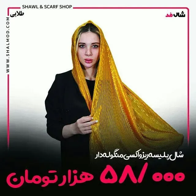 نمایندگی شال مد