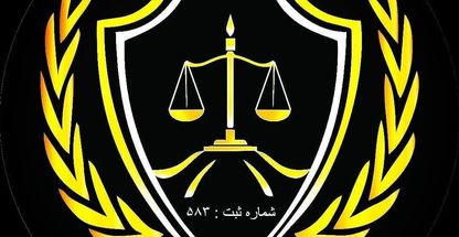 موسسه حقوقی آوید