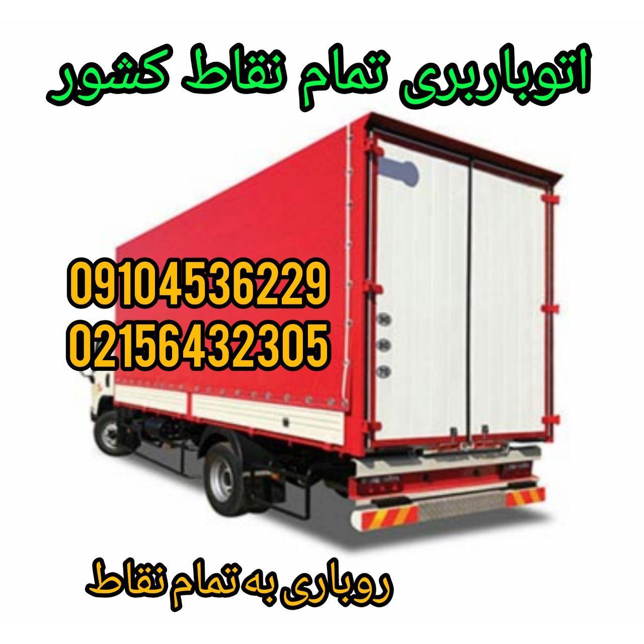 خدمات حمل و نقل پرند