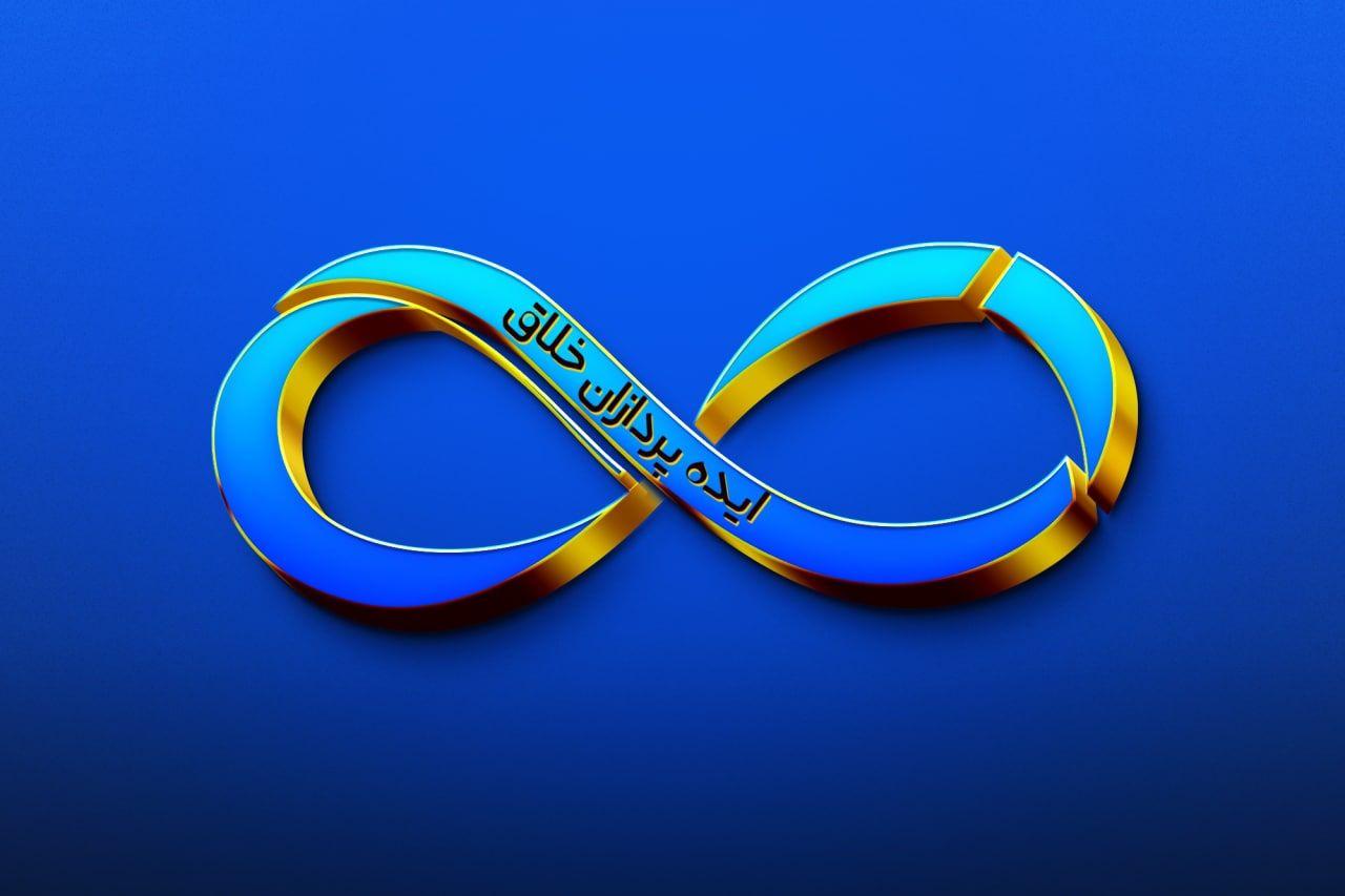 دفتر مرکزی موسسه ایده پردازان خلاق (نیومث)