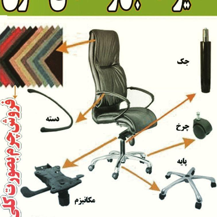 تعمیرات صندلی اداری