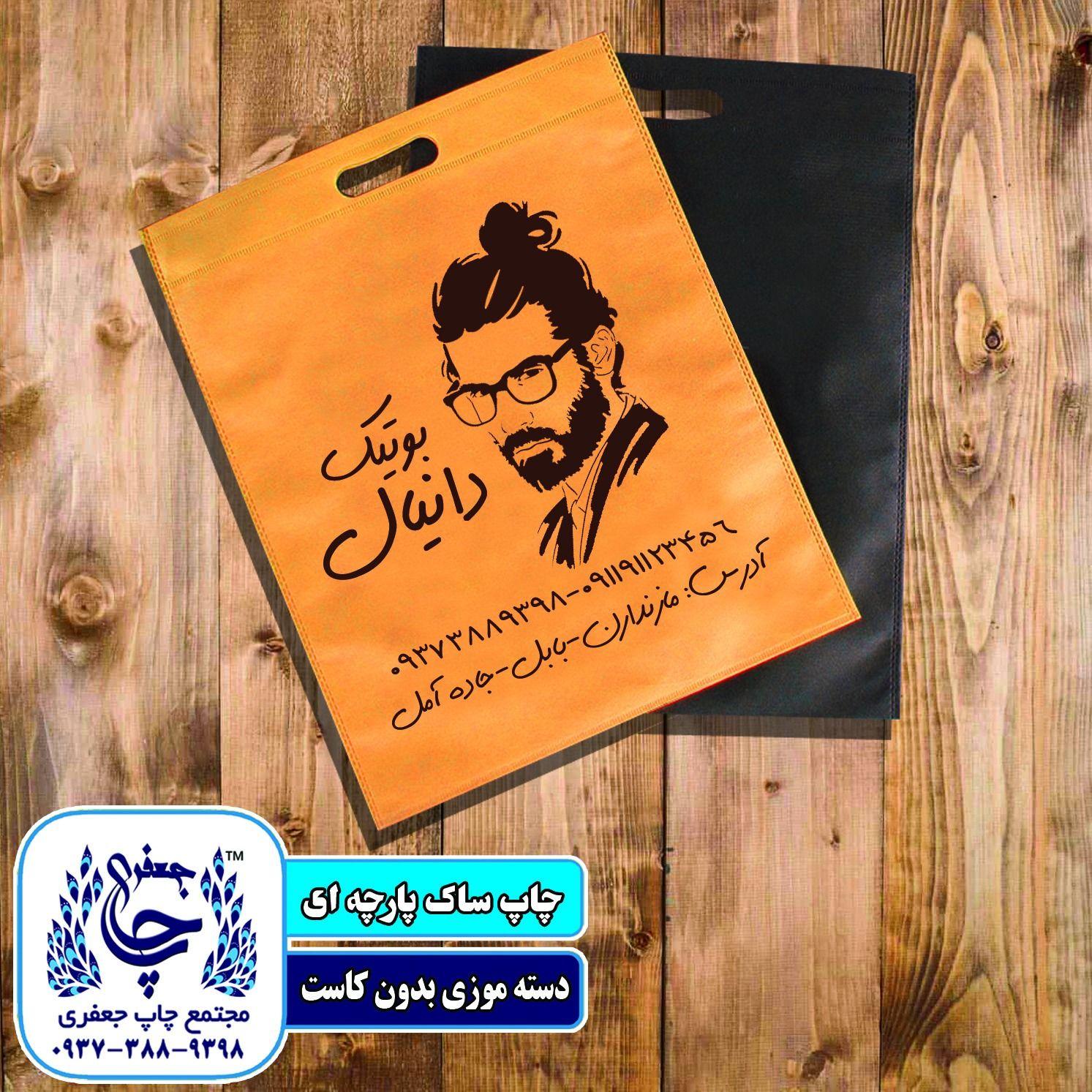 چاپ و تابلوسازی جعفری بابل