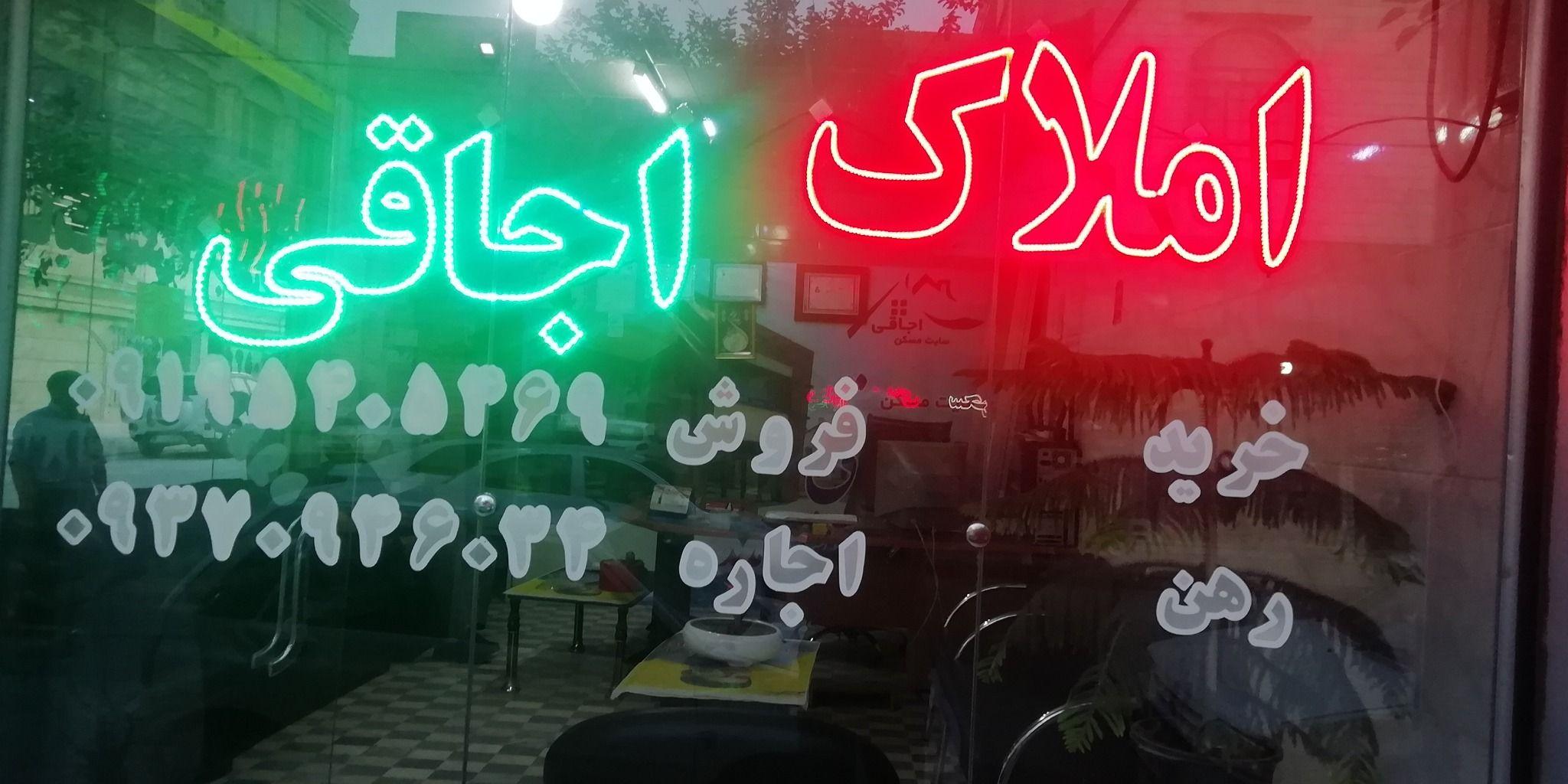 مشاوراملاک اوجاقی