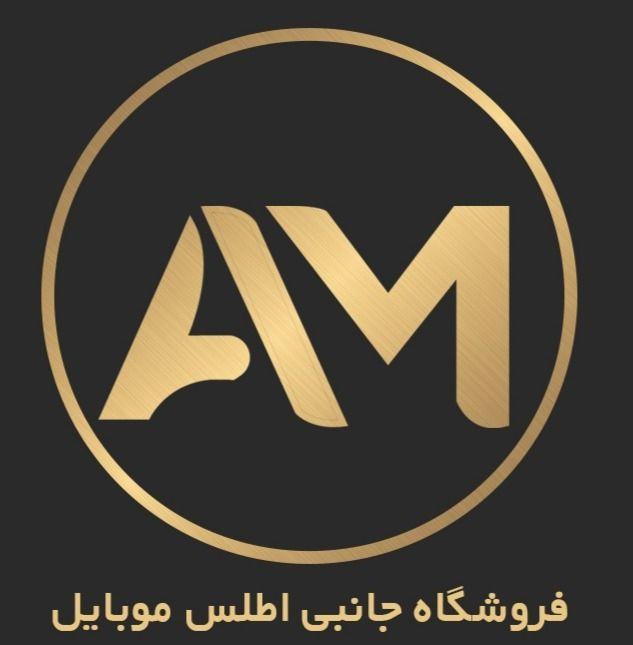 فروشگاه اینترنتی جانبي اطلس موبایل