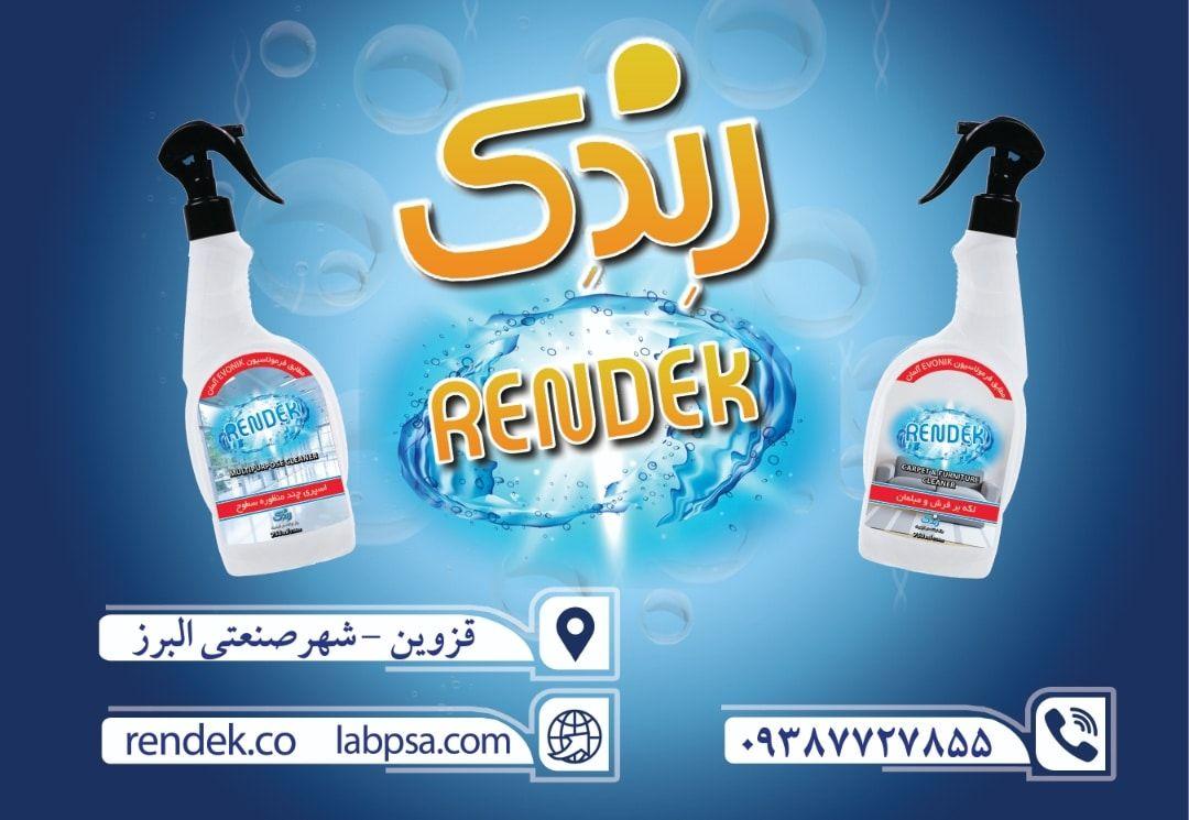 پخش شوینده کرنه