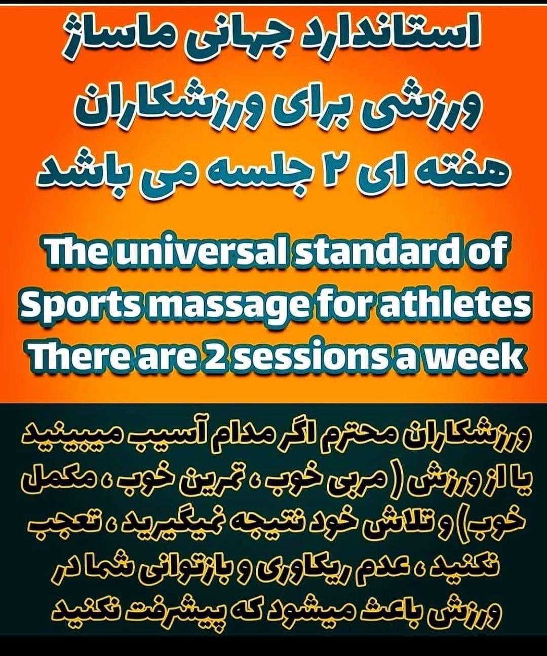 ماساژور تیم ورزشی درمانی ریلکسی ماسور