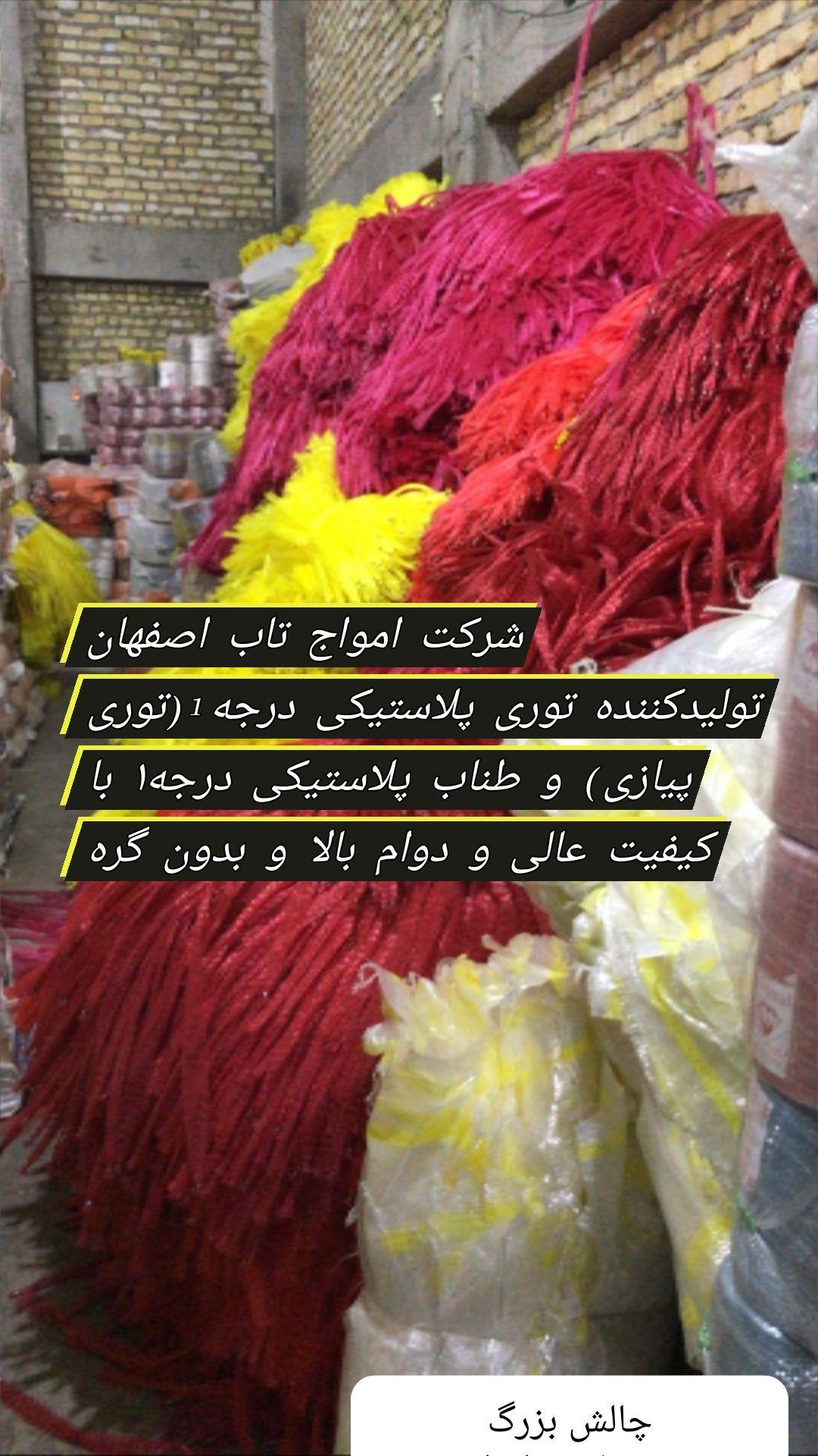 شرکت امواج تاب اصفهان