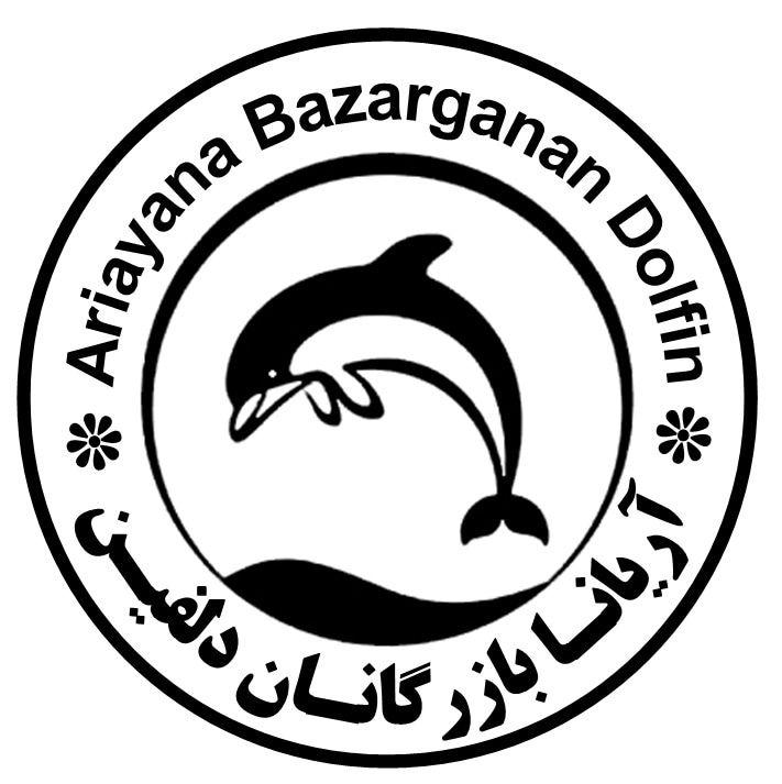 آریانا بازرگانان دلفین