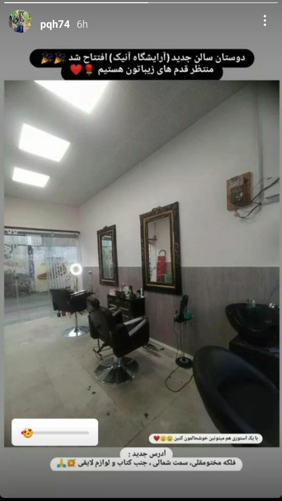 آرایش پیرایش آنیک