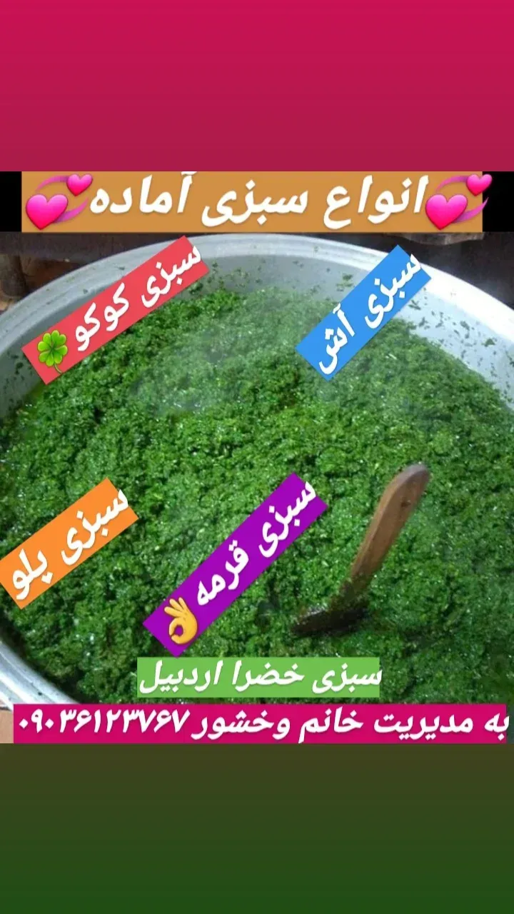 سبزی خضرا اردبیل