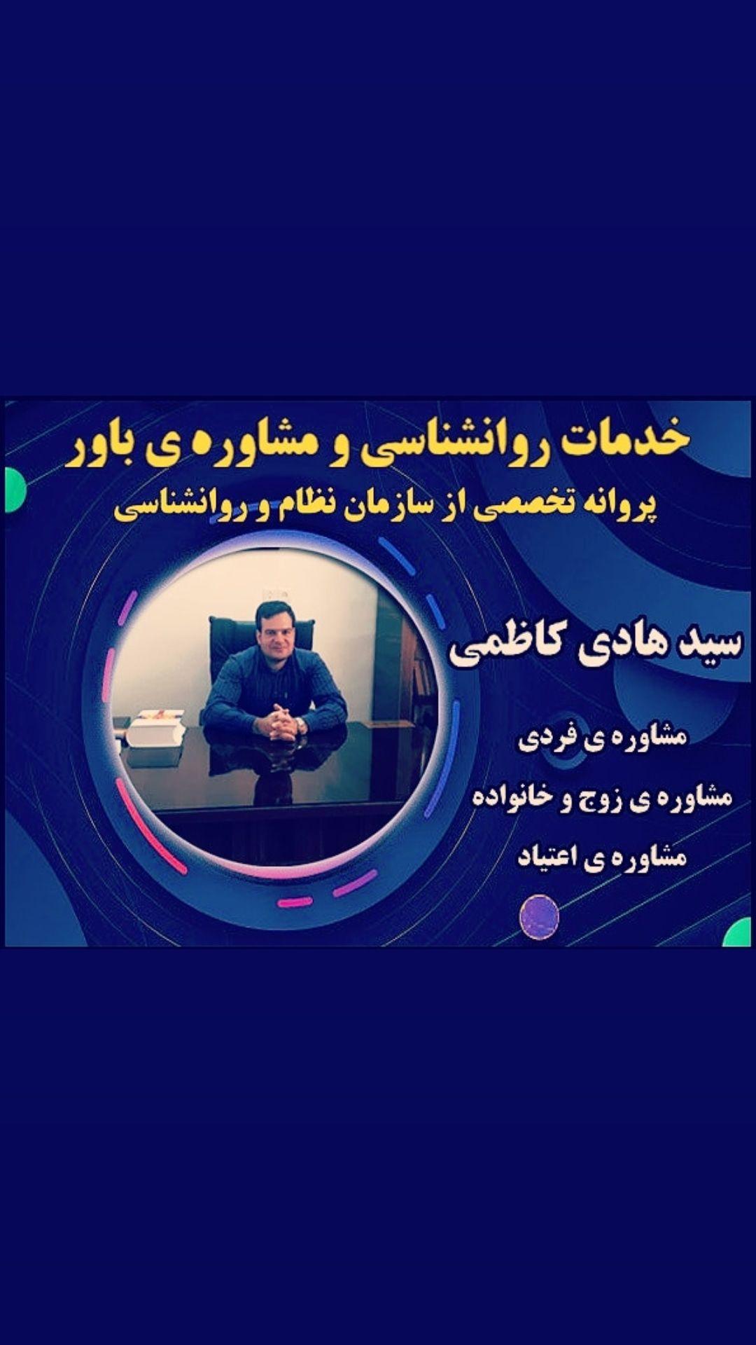مرکز خدمات روانشناسی و مشاوره باور