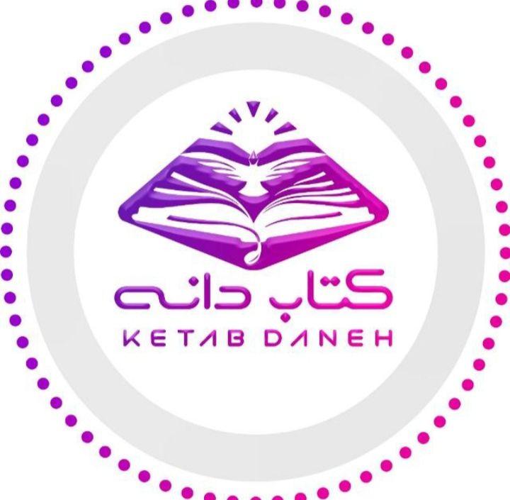 اصول مطالعه و تقویت حافظه (کتابدانه)