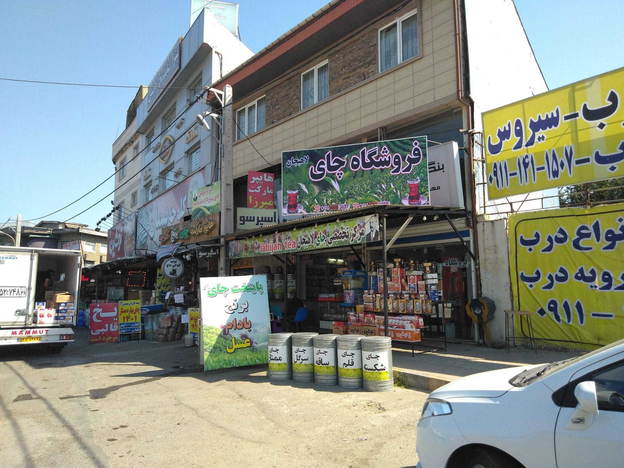 پایتخت چای ایران مرکز تخصصی چای کوچکی