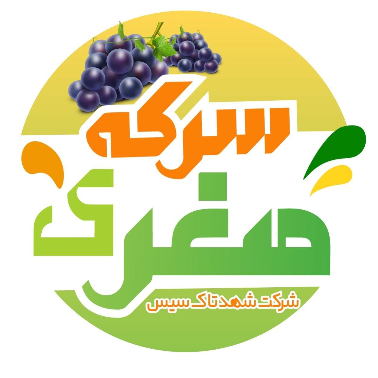 سرکه صغری