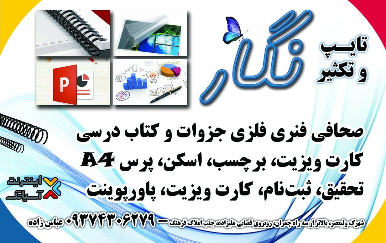 فتوکپی نگار