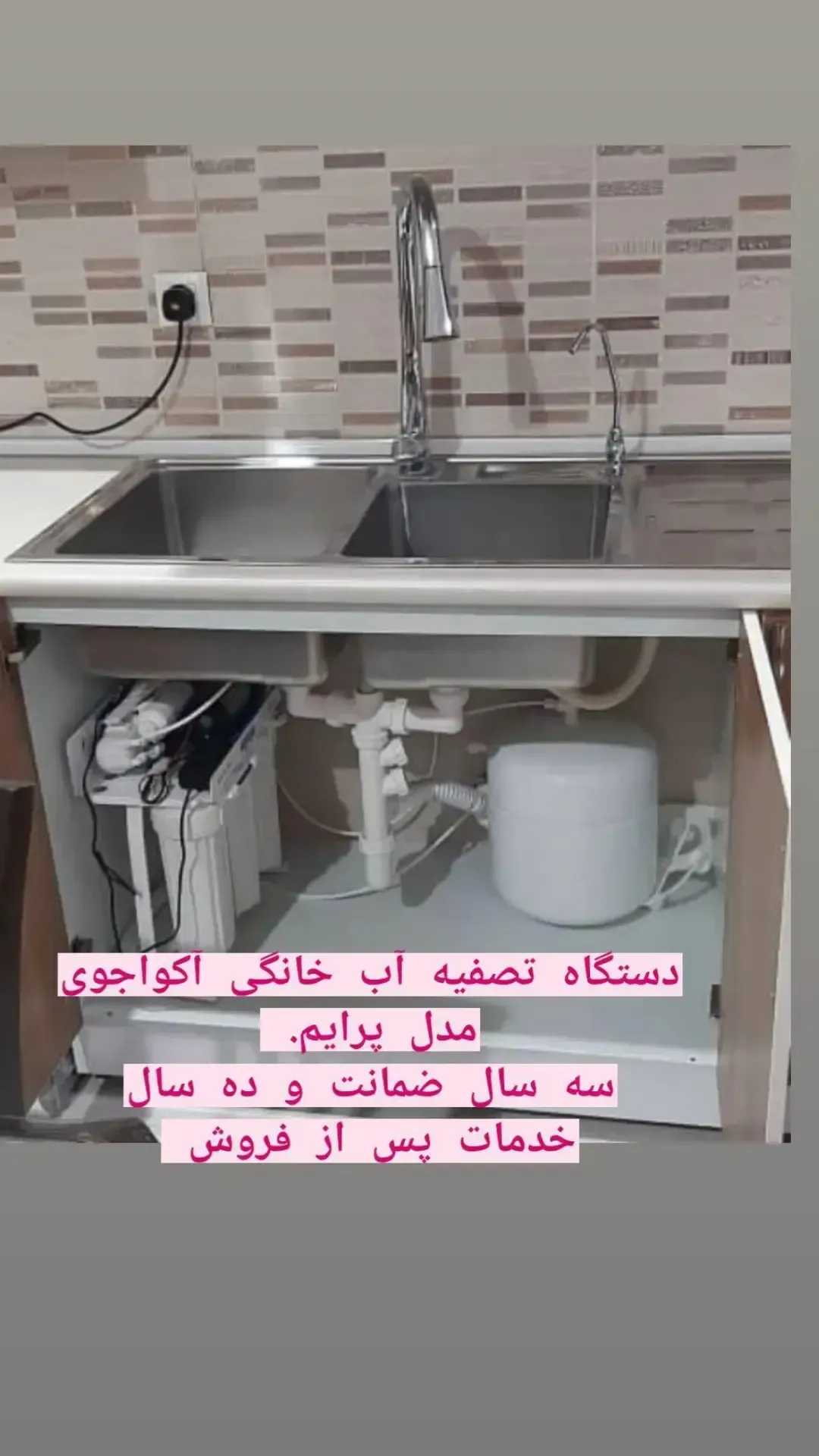 فروشگاه و نمایندگی تصفیه آب خانگی آکواجوی