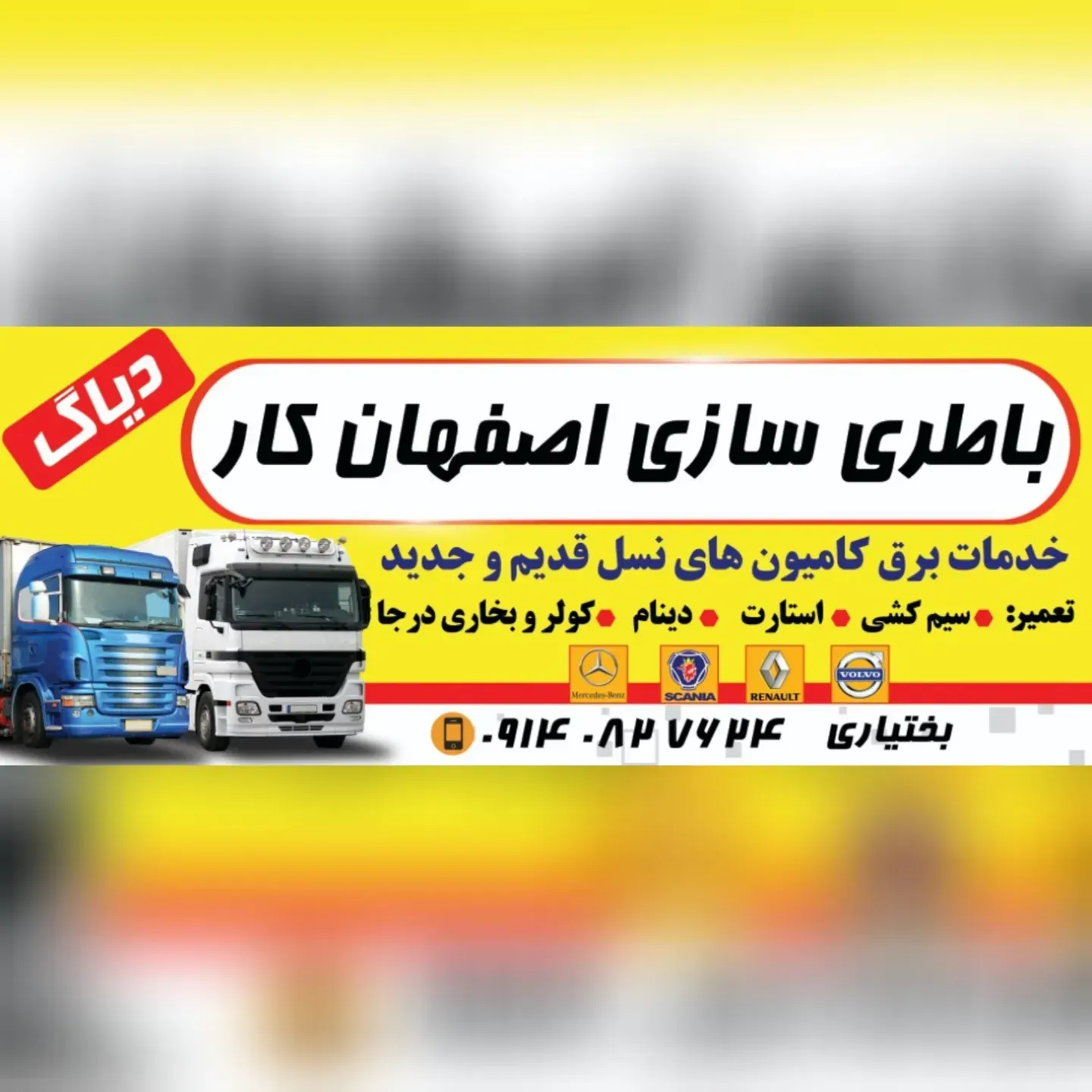 باطری سازی اصفهان کار