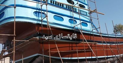 کلیه خدمات فایبرگلاس .تعمیرات لنج و تولید و تعمیرات قایق.حضور در مناقصه شرکت ها پتروشیمی. ایزولاسیون مخازن و سطوح