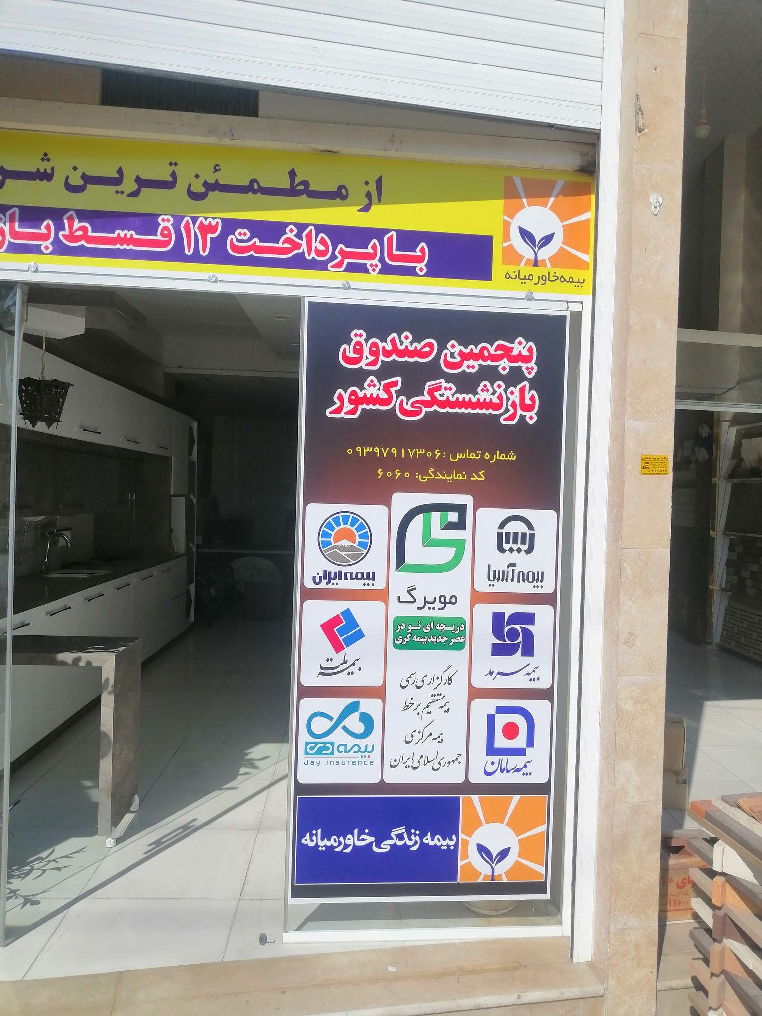 بیمه زندگی خاورمیانه جوکار