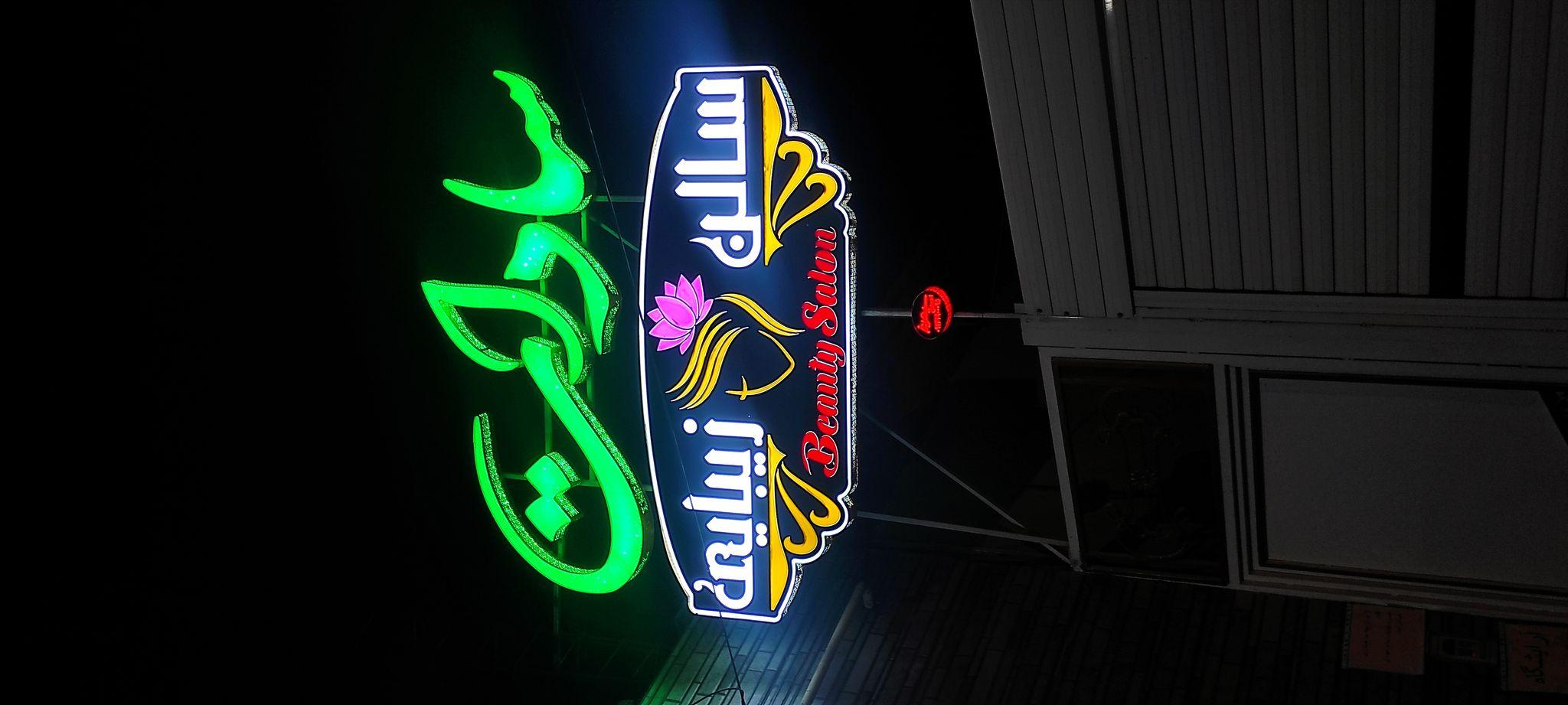 سالن زیبایی سادات