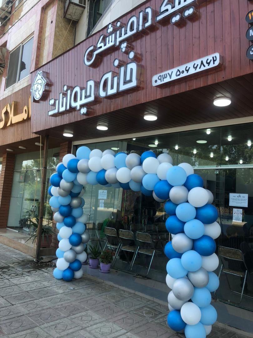 کلینیک دامپزشکی خانه حیوانات