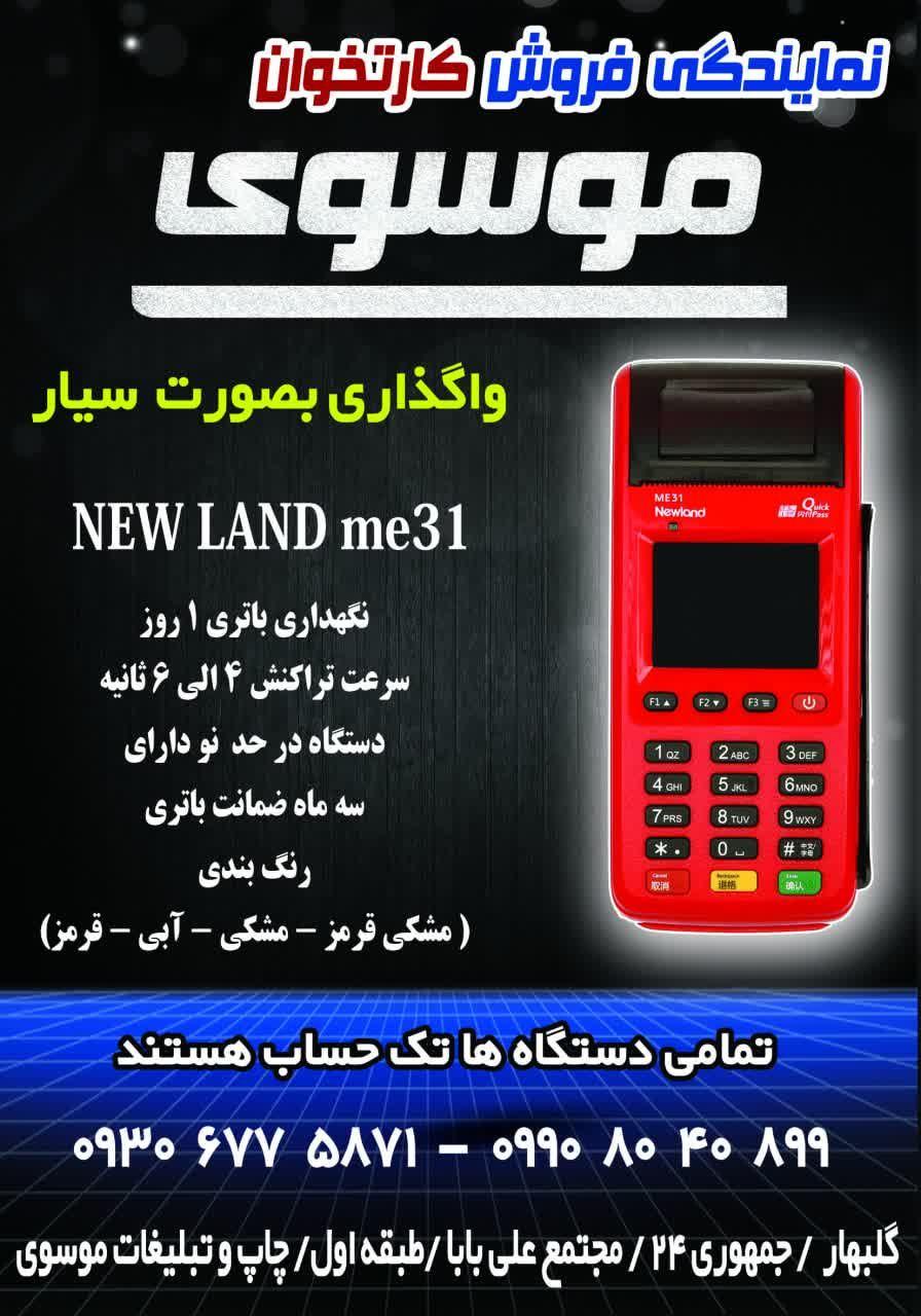 نمایندگی موسوی فروش کارتخوان سیار گلبهار