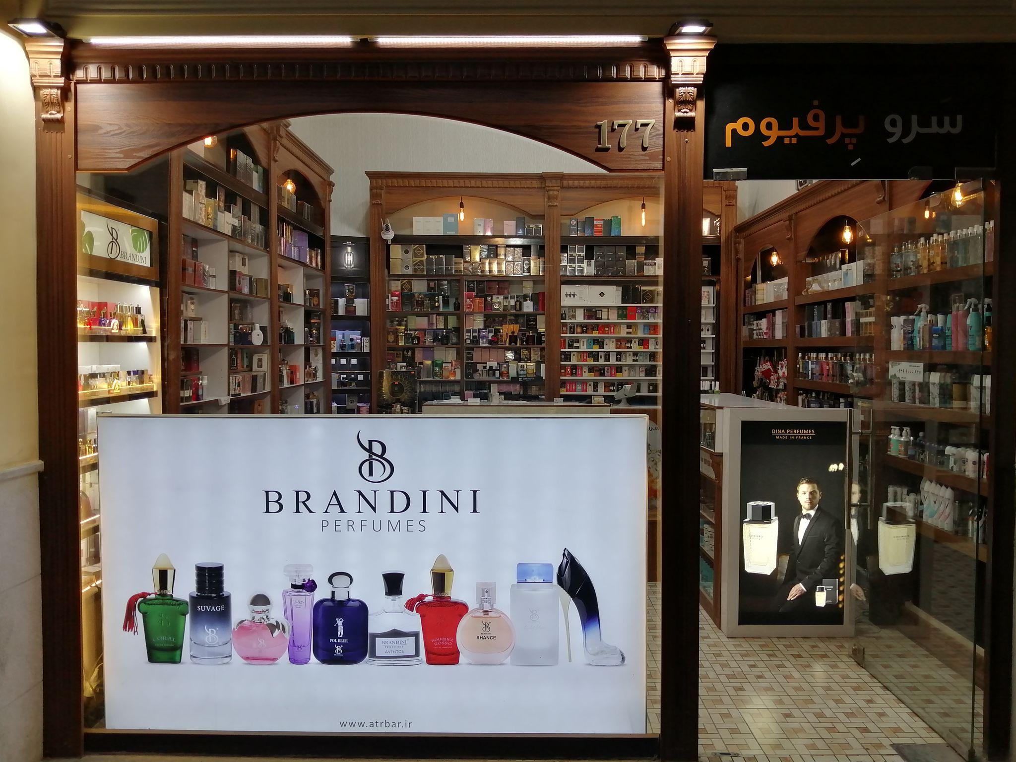 عطر و ادکلن سرو (سرو پرفیوم)