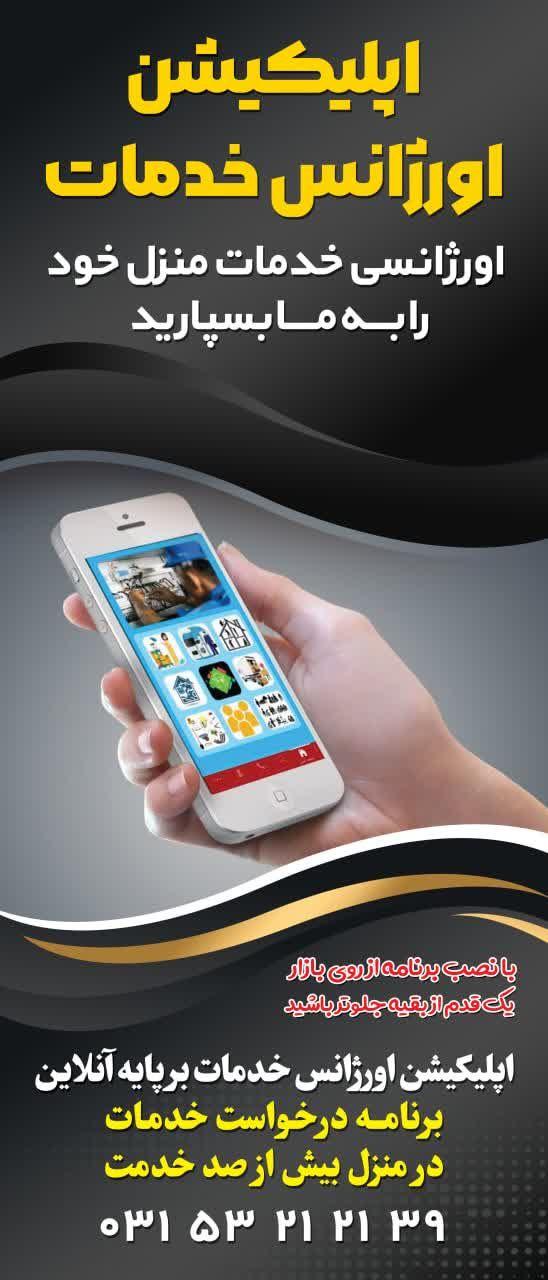 شرکت خدمات شهرضا (اورژانس خدمات)