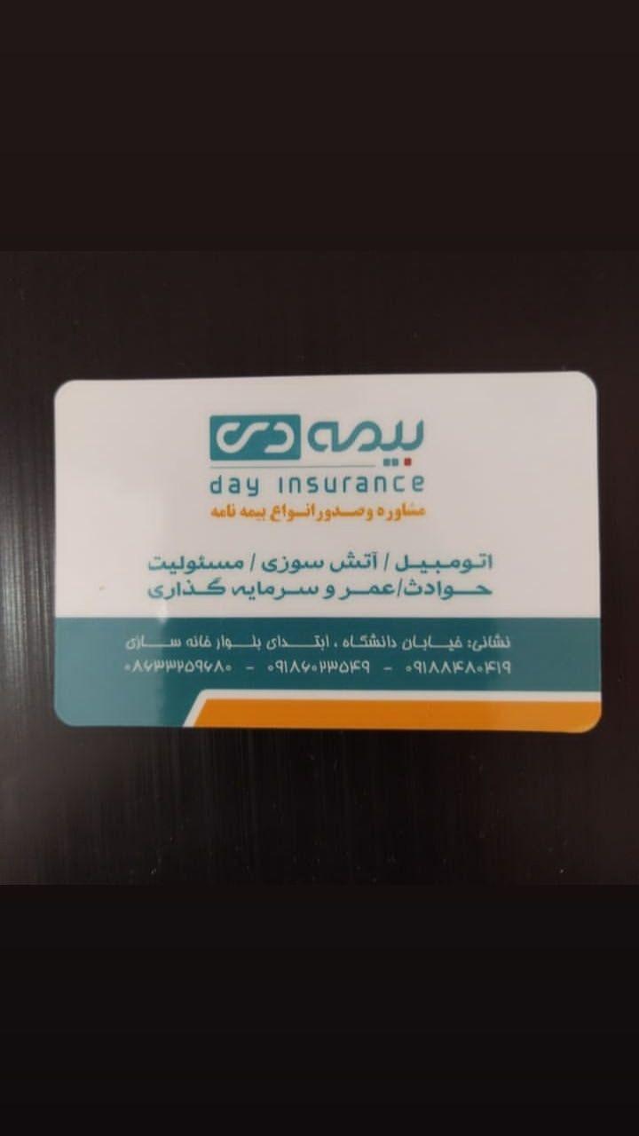 بیمه دی نمایندگی فرد عباسی کد 5759