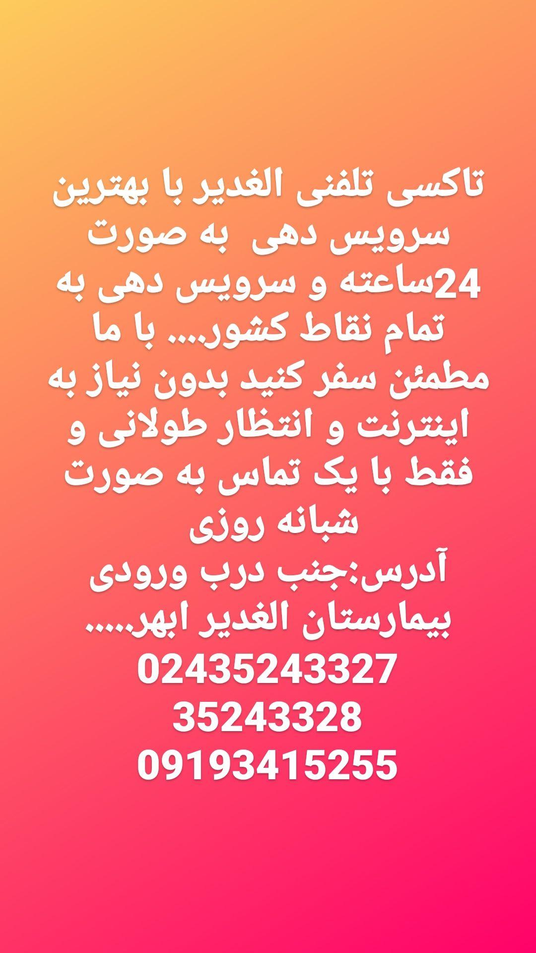 آژانس و تاکسی تلفنی الغدیر