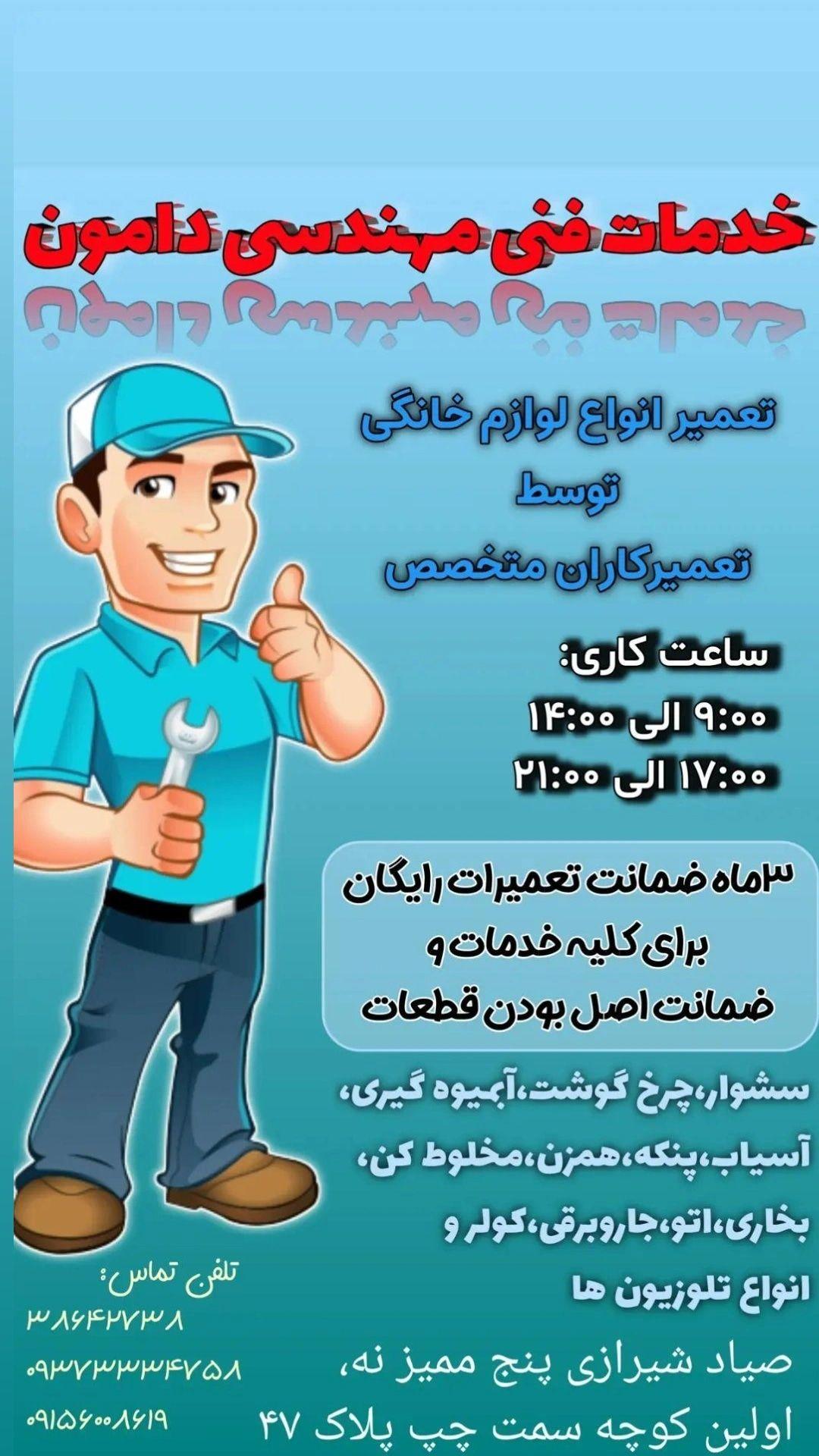تعمیرات لوازم خانگی دامون