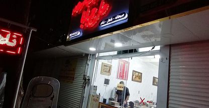 رستوران ارکیده( شعبه تاوان )