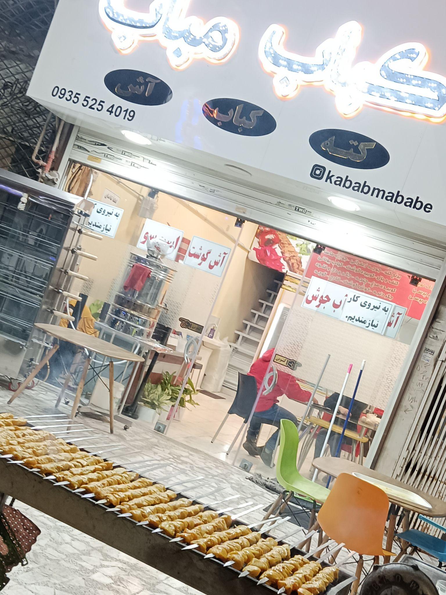 کباب مباب
