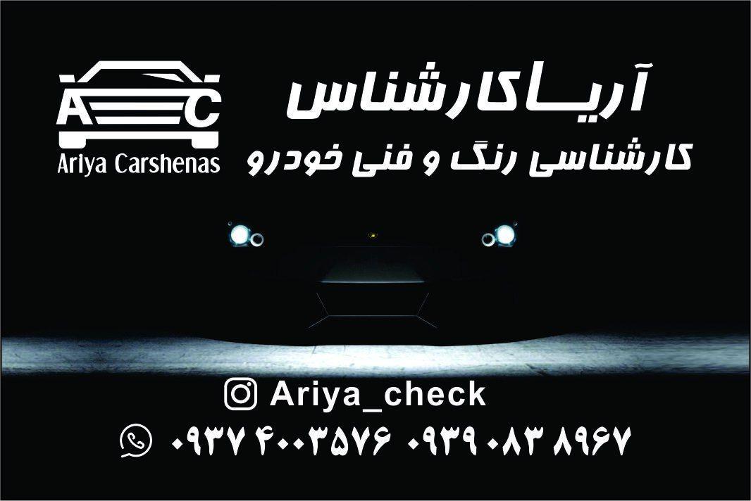 کارشناسی رنگ،بدنه وفنی خودرو